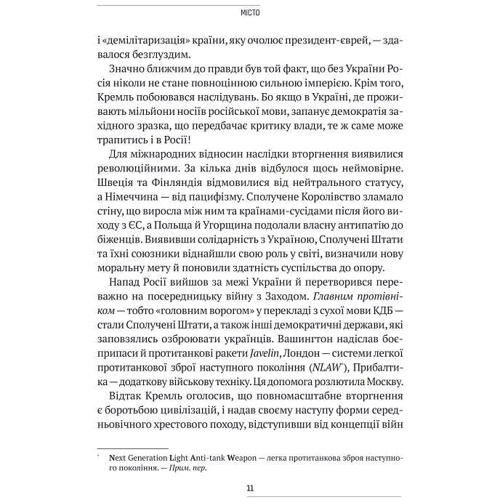 Люк Гардінґ: Вторгнення. За кулями кривавої війни росії та боротьби України за виживання: Кількість сторінок 352