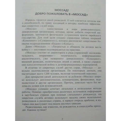 Константин Капитонов: Израиль. История Моссада и спецназа: Автор Константин Капитонов