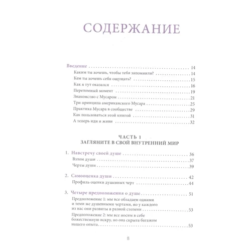 Грег Маркус: Духовная практика добрых дел. Обретение баланса душевных качеств в традиции Мусар: Жанр Эзотерика. Оккультизм