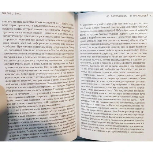 Борис Гройсберг, Майкл Слінд: Діалог, Inc. Як успішні керівники використовують діалог зі співробітниками для розвитку компанії: Кількість сторінок 304