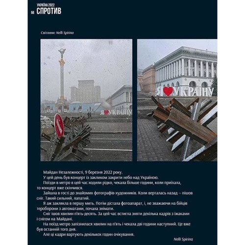 Шпак, Пащенко, Федоренко, Істоміна: Україна 2022. фото 7