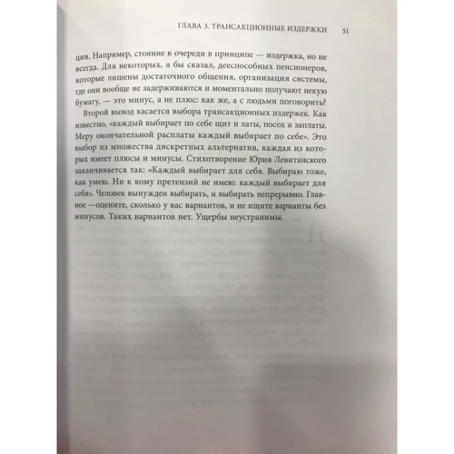 Олександр Аузан: Економіка всього. Як інститути визначають наше життя фото 7