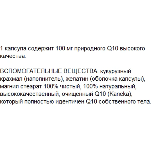 Greendar Q10 Plus, 60 mg, 60 Capsules (ФР-00000005): Вид Ферментные