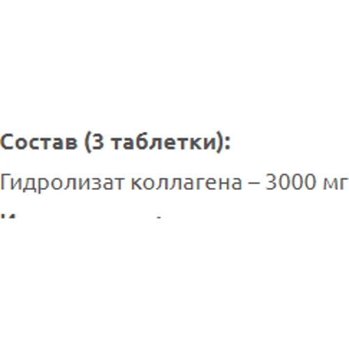 IronFlex Nutrition Collagen 90 Tablets: Форма выпуска Порошок