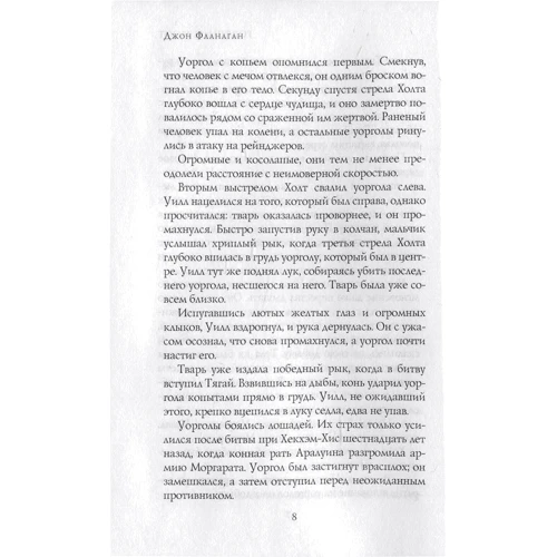 Джон Фланаган: Учень рейнджера. Палаючий міст. книга 2: Обкладинка Тверда