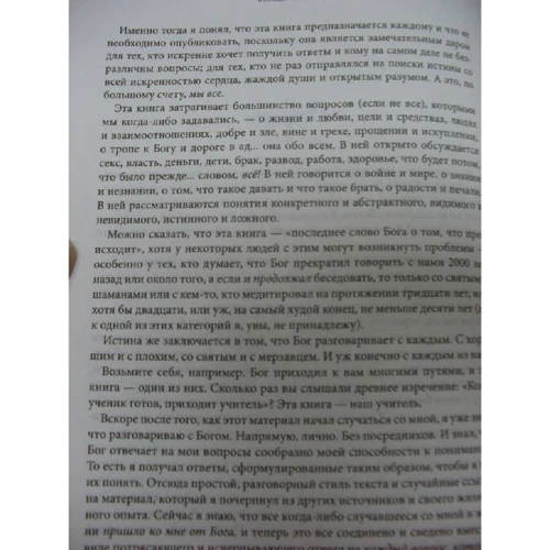 Нил Доналд Уолш: Беседы с Богом. Книги 1-3: Необычный диалог: Количество страниц 688