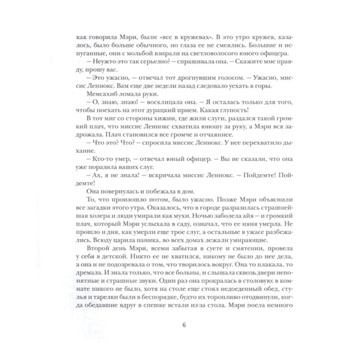 Френсіс Бернетт: Таємничий сад: ISBN 978-5-353-09619-1