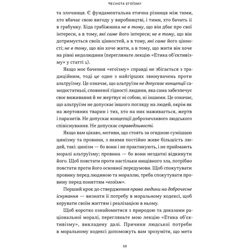 Айн Ренд: Добротність егоїзму: Виробник Наш формат