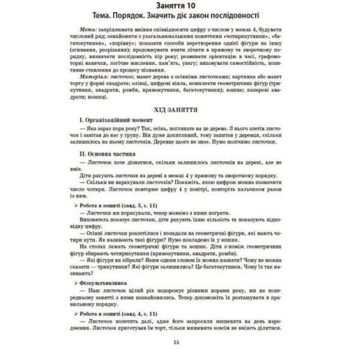 Впевнений старт. Конспекти занять в групі старшого дошкільного віку. 5–6 років: Количество страниц 160