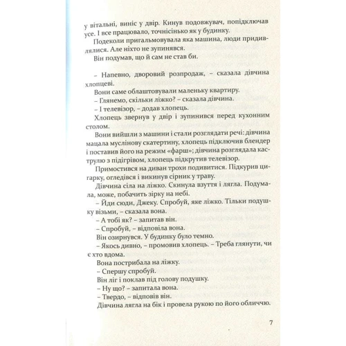 Реймонд Карвер: Про що говоримо, коли говоримо про кохання: Жанр Современная проза