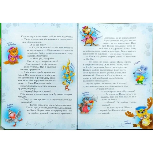 Катя Матюшкіна, Катя Оковитая: Фу-фу та Киць-Киць. Ага, упіймався!: Обкладинка М'яка