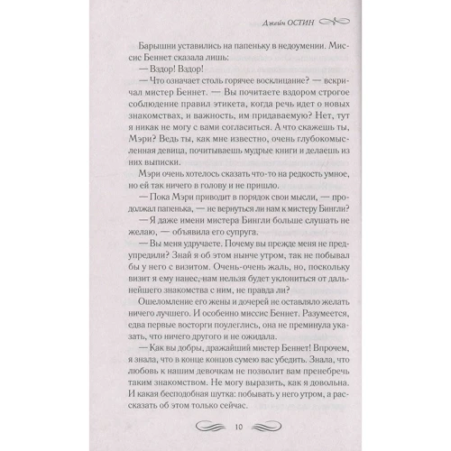 Джейн Остин: Гордость и гордыня: ISBN 978-617-12-5880-8