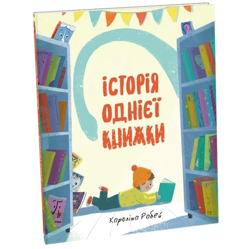 Кароліна Рабей: Історія однієї книжки фото 7