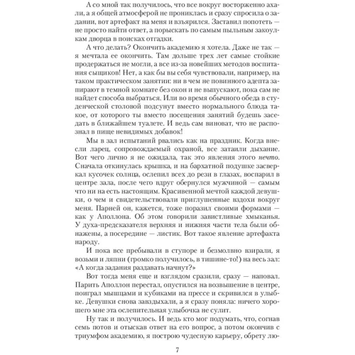 Марьяна Сурикова: В погоне за артефактом: ISBN 978-5-9922-2655-3