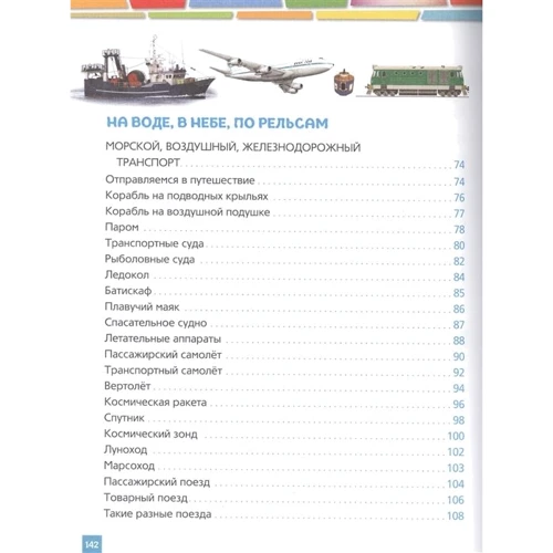 Техніка. Енциклопедія для дітей: ISBN 978-5-353-08282-8