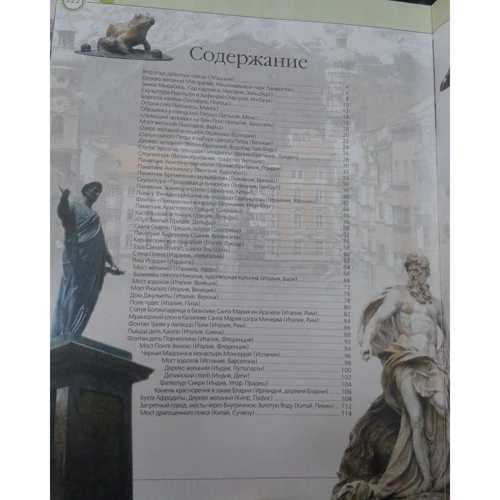 Ірина Блохіна: 100 місць, де виконуються бажання: ISBN 978-5-17-083104-3