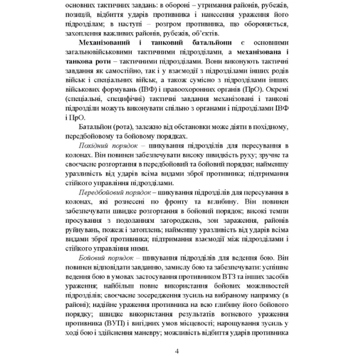 Тактична підготовка: Обкладинка Мягкая