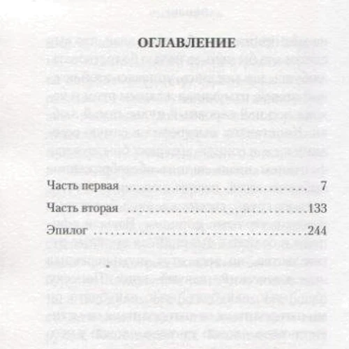 Франсуаза Саган: Рыбья кровь: Автор Франсуаза Саган
