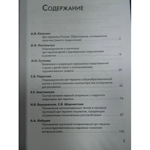 Практическая арт-терапия: Лечение, реабилитация, тренинг: Производитель Когито-Центр