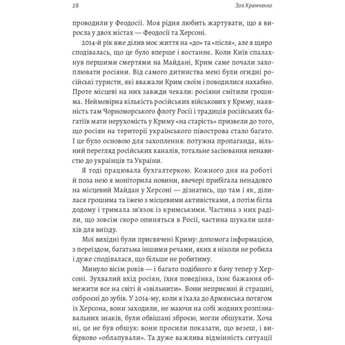 Reporters: 77 днів лютого. Україна між двома символічними датами російської ідеології війни: Жанр Другое
