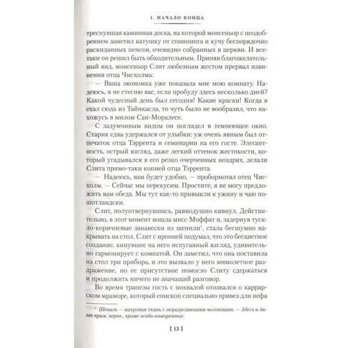 Арчибальд Кронин. Ключи Царства: ISBN 978-5-389-11718-1