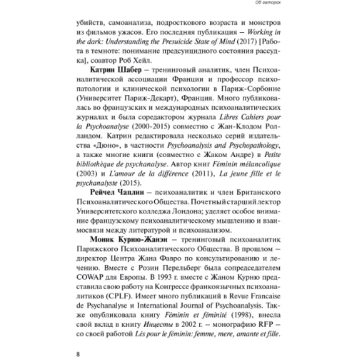 Психическая бисексуальность. Франко-британский диалог: Количество страниц 432