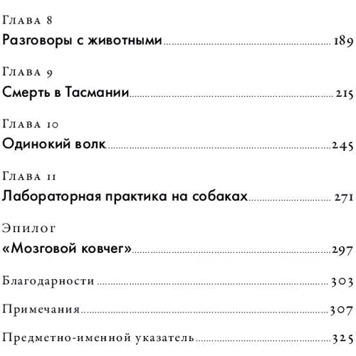 Грегори Бернс: Что значит быть собакой. И другие открытия в области нейробиологии животных: Обложка Мягкая