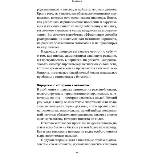 Джозеф Бурго: Обережно, нарцис! Як поводитись з цими самозакоханими типами: Количество страниц 298