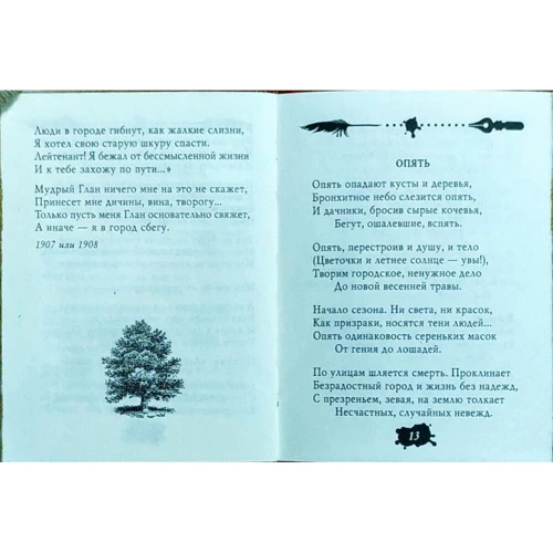 Саша Черный: Смех сквозь слезы: Обложка Твердая
