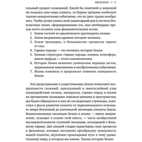 Роберт Хейзен: История земли. От звездной пыли-к живой планете: Обложка Мягкая