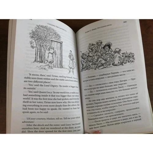 Клайв Льюїс: Хроніки Нарнії. Остання битва = The Chronicles of Narnia. The Last Battle: Автор Клайв Льюис