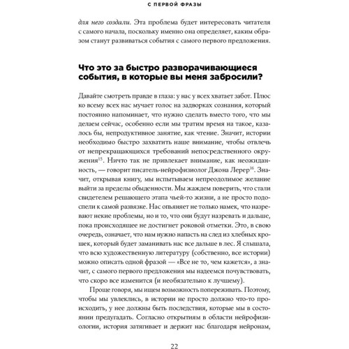 Ліза Крон: З першої фрази. Як захопити читача, використовуючи когнітивну психологію: Виробник Паблішер