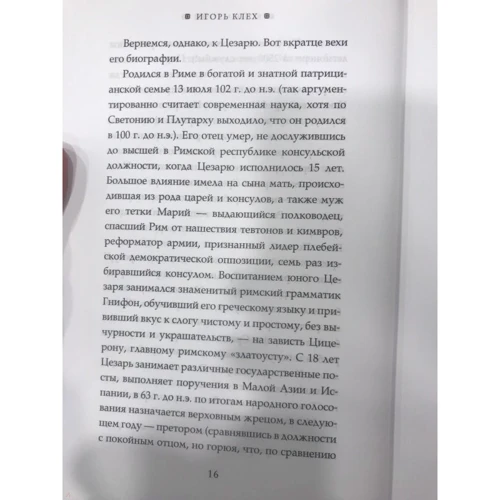Записки про галльську війну. Готовому перейти Рубікон. Гай Юлій Цезар: Обкладинка Тверда