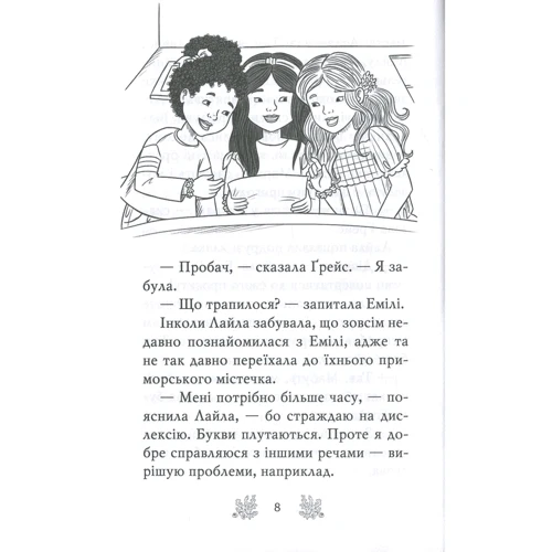 Корал Ріплі: Хранительки моря. Книга 2. Морський єдиноріг: ISBN 978-966-917-552-6