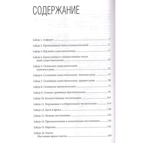 А. Щербацький, М. Котовський: Польська мова. Найкращий самовчитель: Обкладинка Твердая