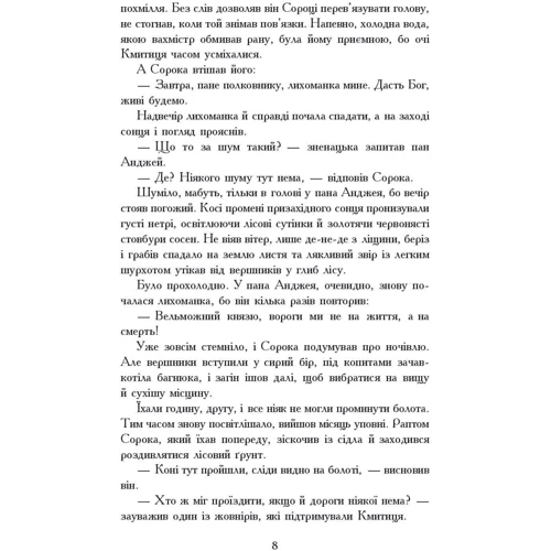 Генрік Сенкевич: Потоп. Том 2: Обкладинка Твердая