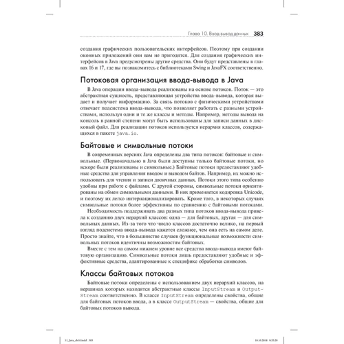 Герберт Шілдт: Java. Керівництво для початківців (7-е видання): Обкладинка М'яка