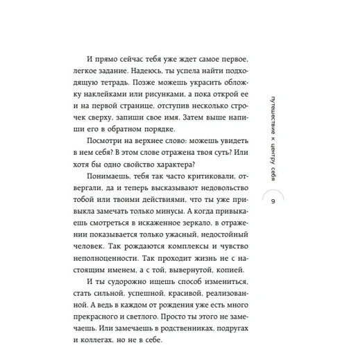 Ольга Берг: Путешествие к центру себя. Книга-тренинг по самопознанию: Производитель Форс