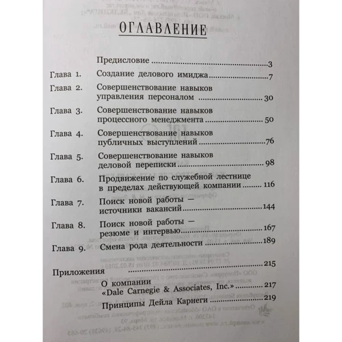 Дейл Карнеги: Как быстро сделать карьеру: Обложка Твердая