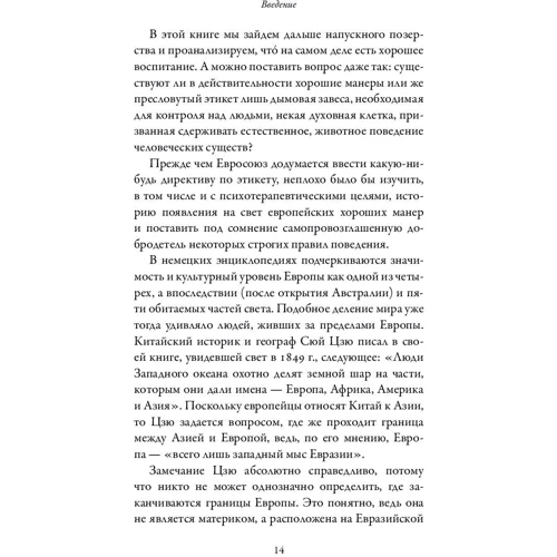Только после Вас: Всемирная история хороших манер: Автор Маркус Партанен, Ари Турунен