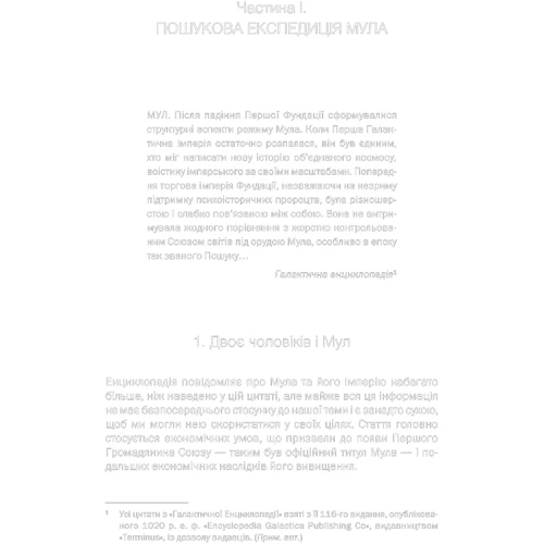 Друга Фундація: Количество страниц 224
