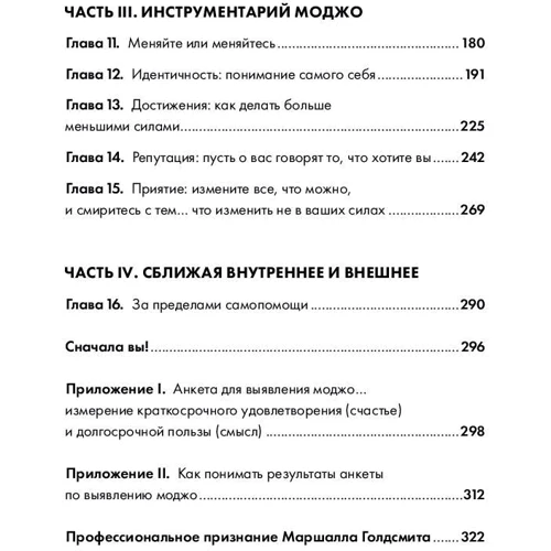 Краща версія себе: Правила набуття щастя і сенсу на роботі і в житті: Обкладинка М'яка