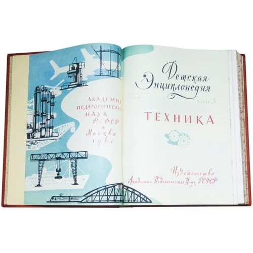 Бібліотека: Дитяча енциклопедія: ISBN 0501003195