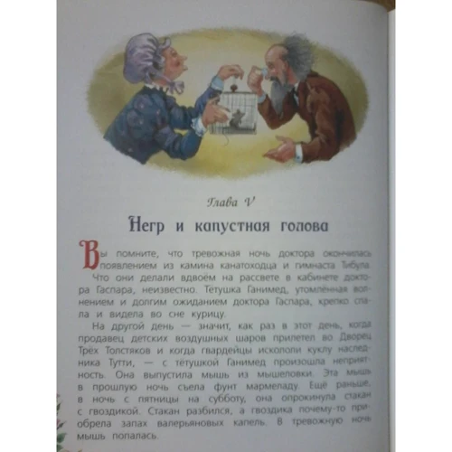 Юрий Олеша: Три толстяка: Производитель Вакоша