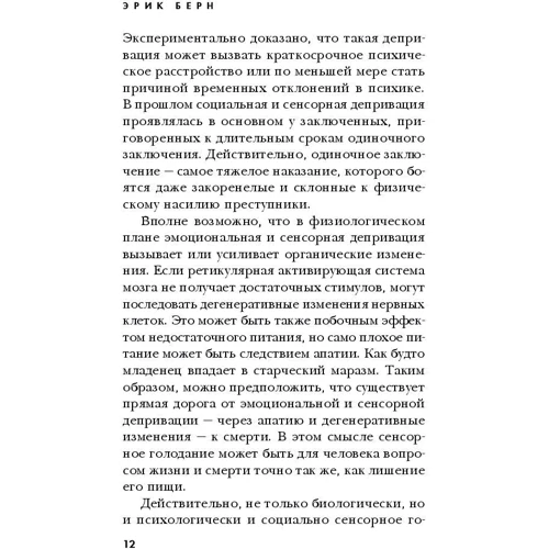 Игры, в которые играют люди: Производитель Эксмо