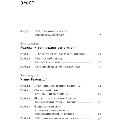 Микола Посівнич: Степан Бандера. Провідник української ідеї: Производитель Наш формат