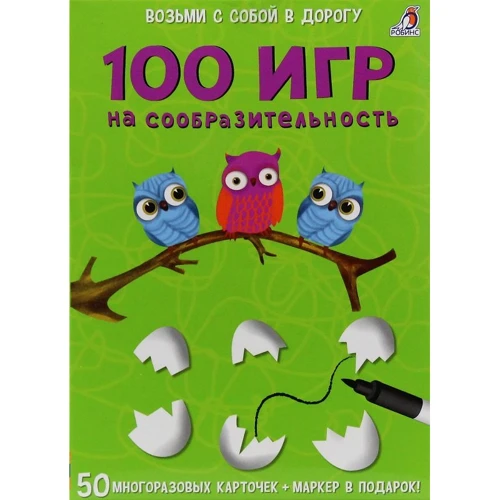 100 ігор на кмітливість