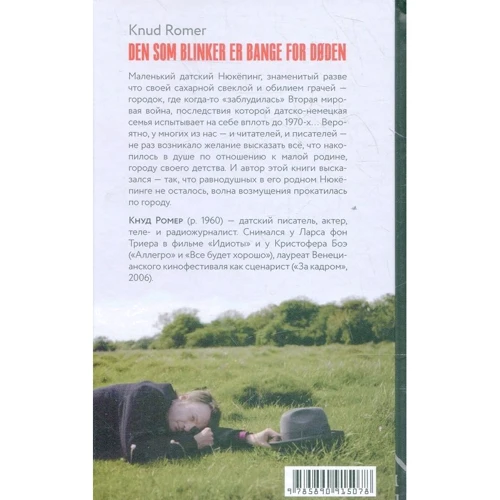 Кнуд Ромер: Ничего, кроме страха: Производитель Симпозиум