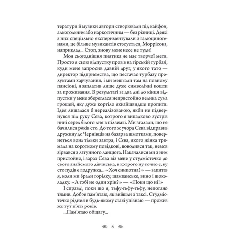 Андрій Кокотюха: Осінній сезон смертей: Автор Андрей Кокотюха