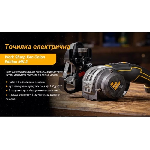 Точилка электрическая KTS Work Sharp Ken Onion Edition MK.2 (WSKTS-KO2-I)